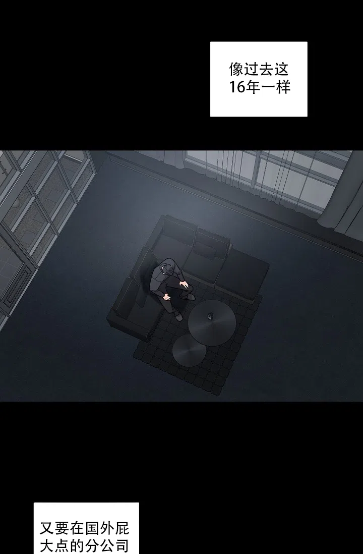 老板的小宝贝 第77话 第25页