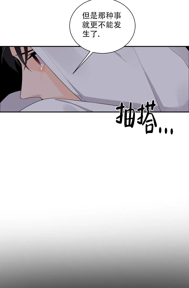 老板的小宝贝 第77话 第3页