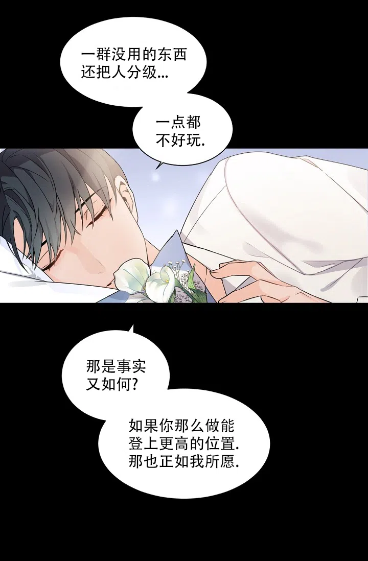 老板的小宝贝 第77话 第8页