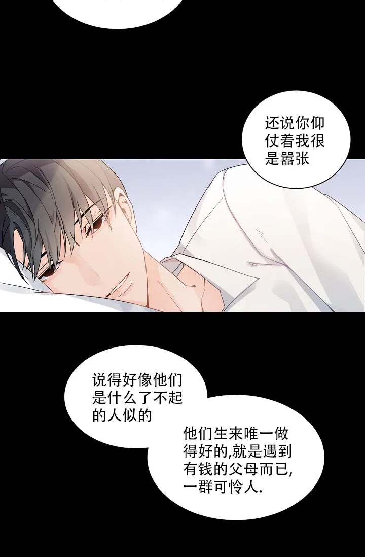 老板的小宝贝 第77话 第7页