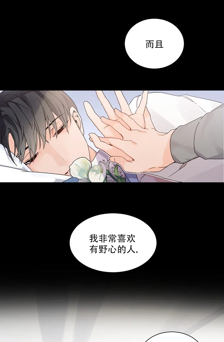 老板的小宝贝 第77话 第9页