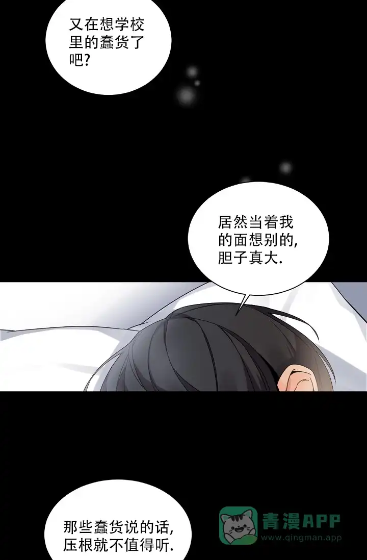 老板的小宝贝 第77话 第6页