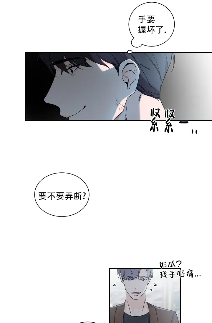 老板的小宝贝 第77话 第14页