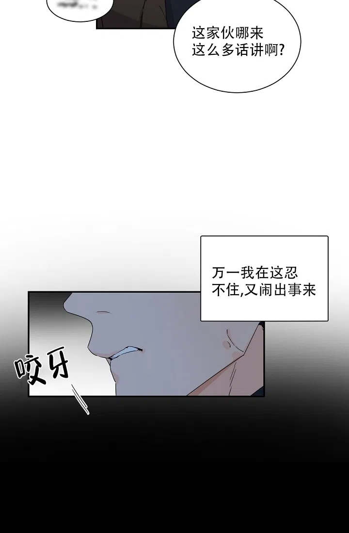 老板的小宝贝 第77话 第24页