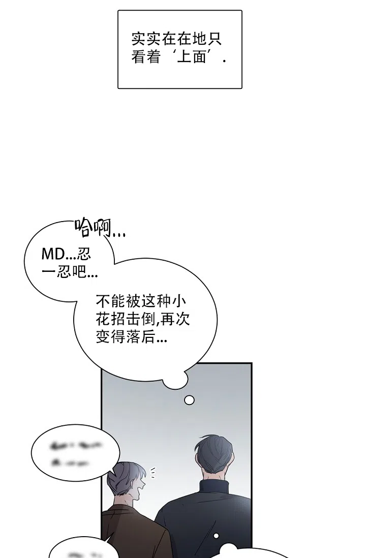 老板的小宝贝 第77话 第23页