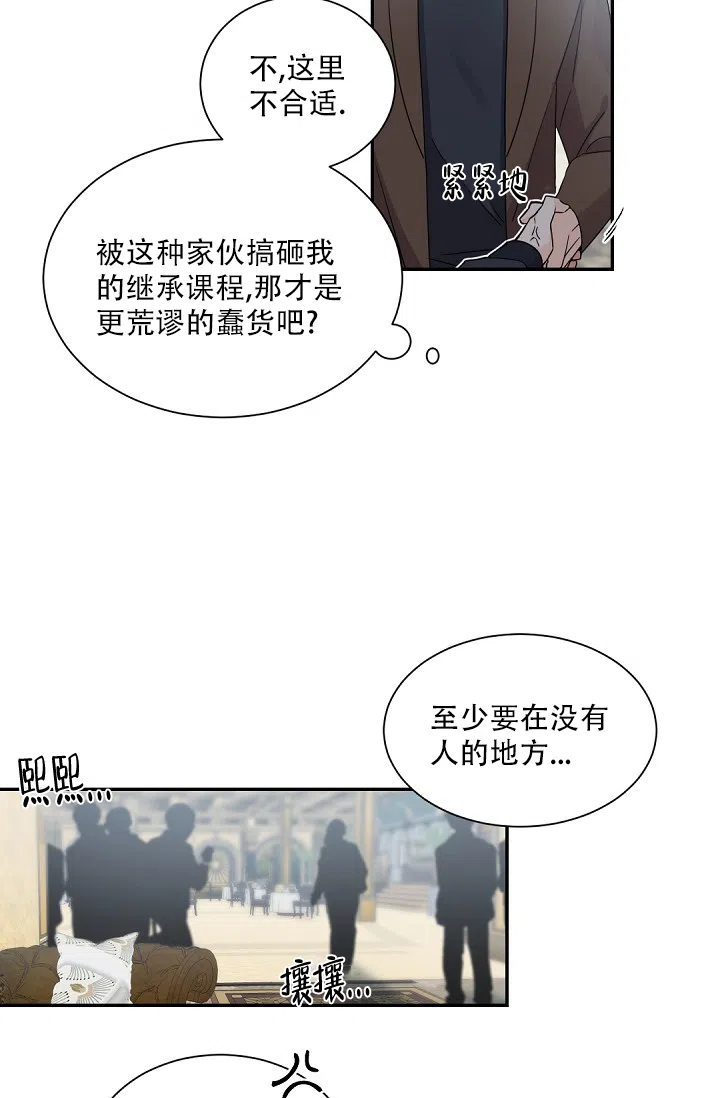 老板的小宝贝 第77话 第15页