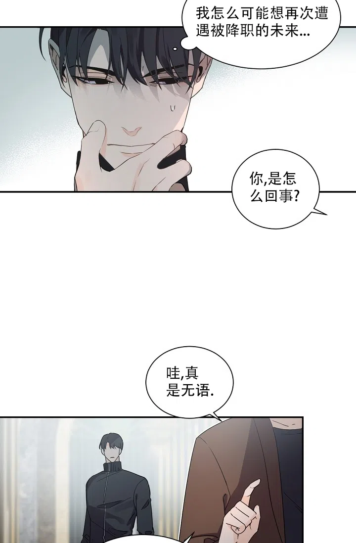 老板的小宝贝 第78话 第13页