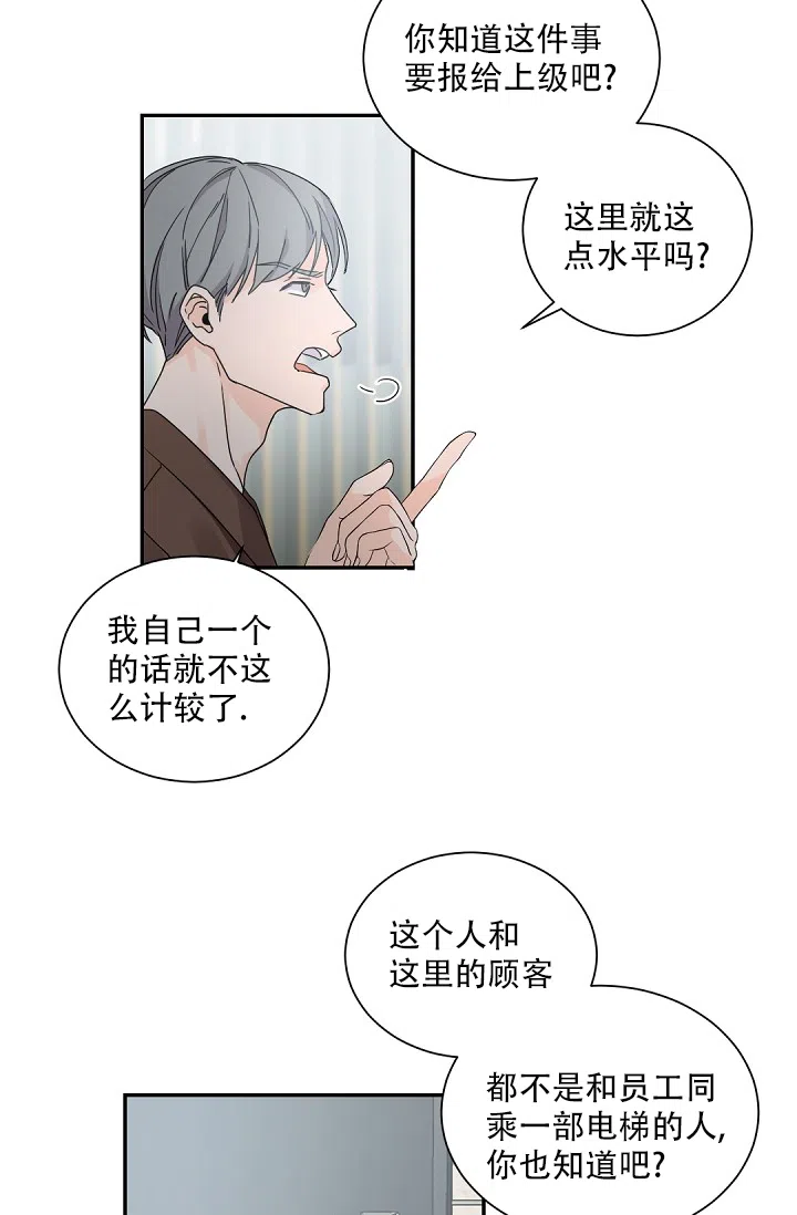 老板的小宝贝 第78话 第15页