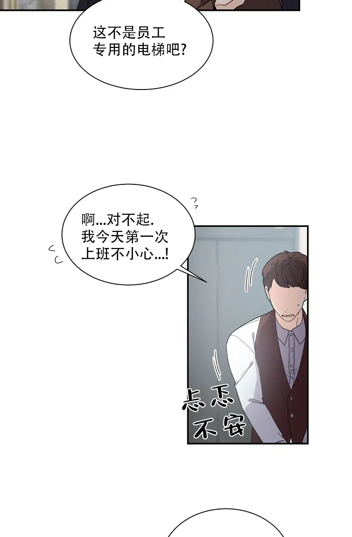 老板的小宝贝 第78话 第14页
