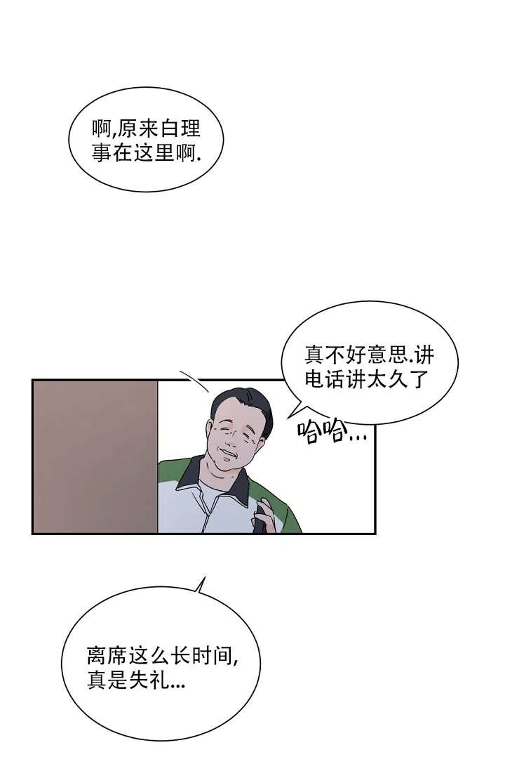 老板的小宝贝 第78话 第24页