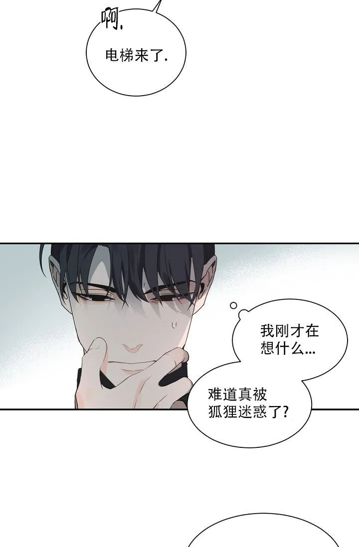 老板的小宝贝 第78话 第12页