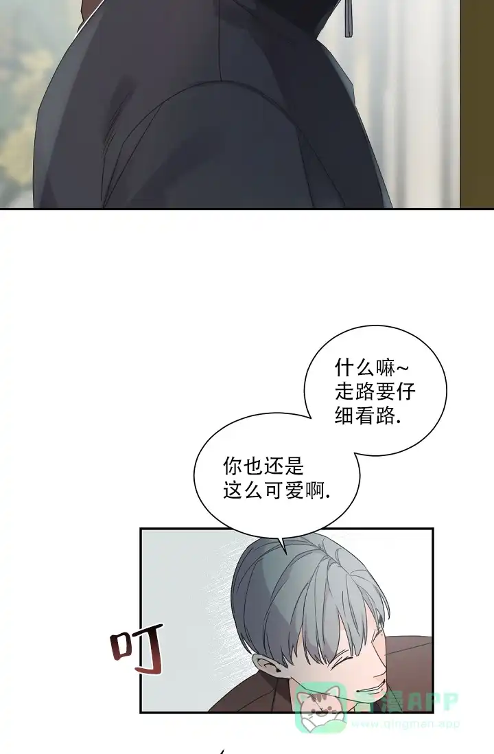 老板的小宝贝 第78话 第11页