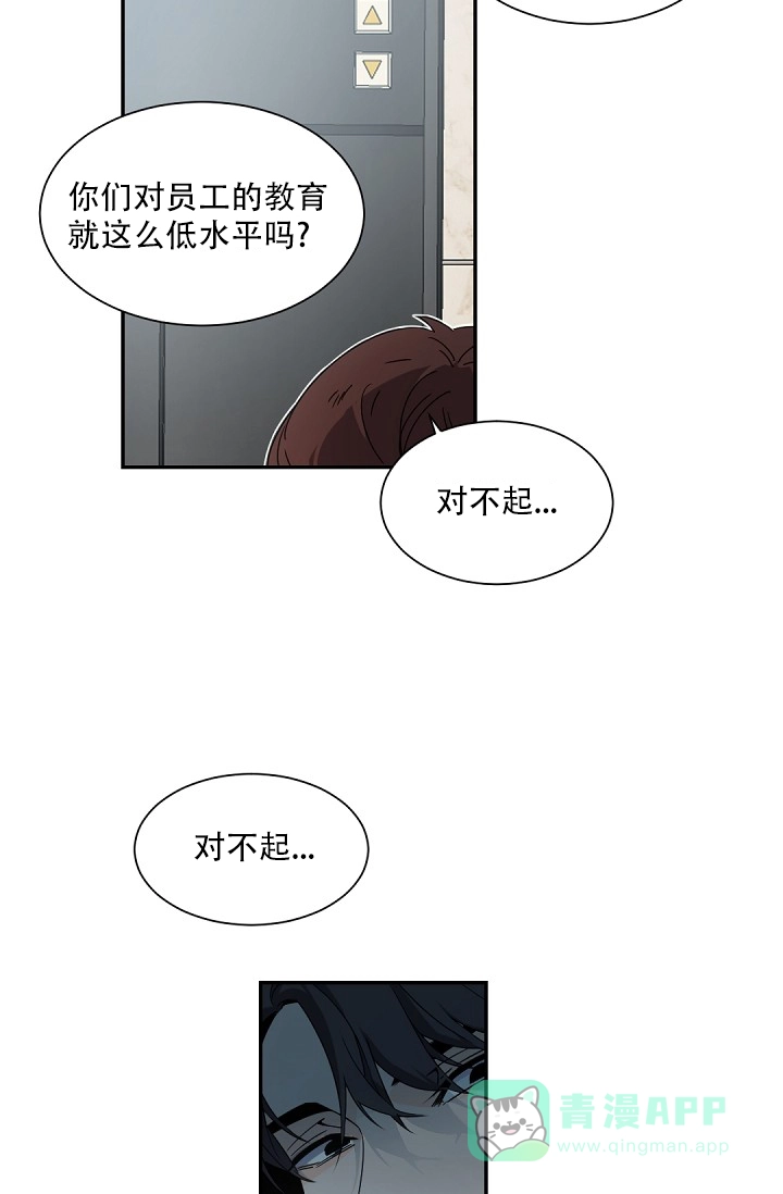 老板的小宝贝 第78话 第16页