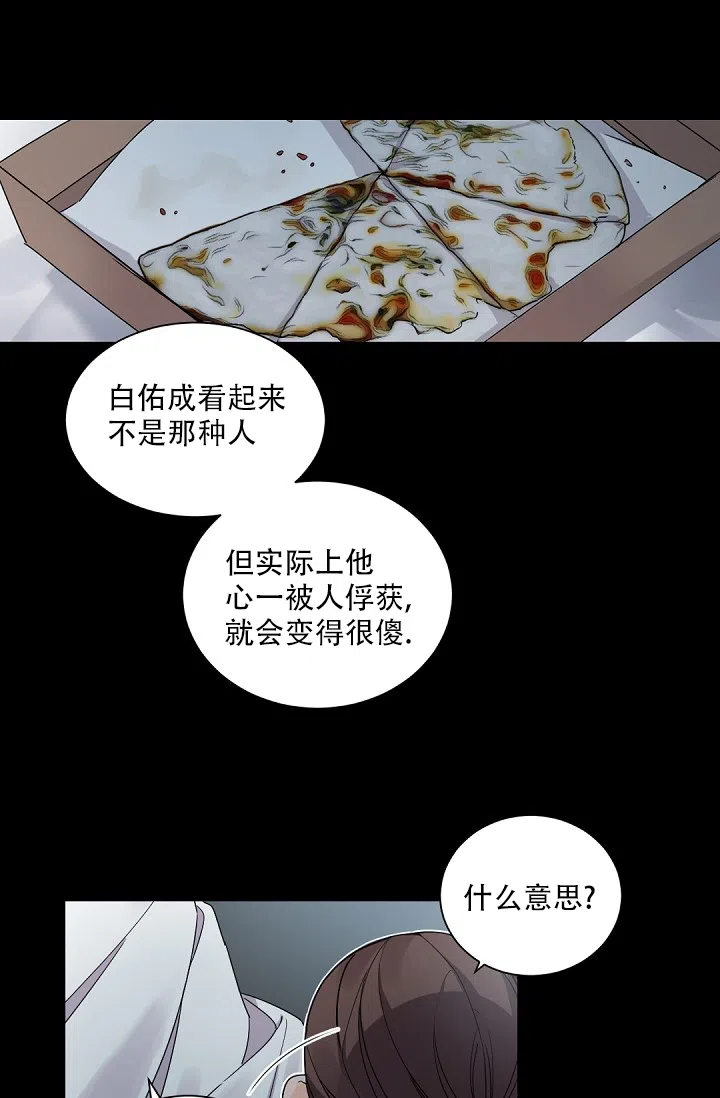 老板的小宝贝 第78话 第18页