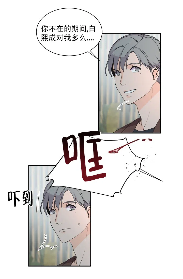 老板的小宝贝 第78话 第9页