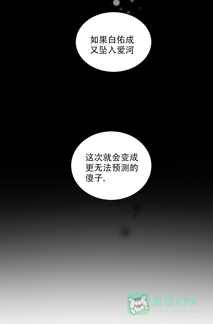 老板的小宝贝 第78话 第21页