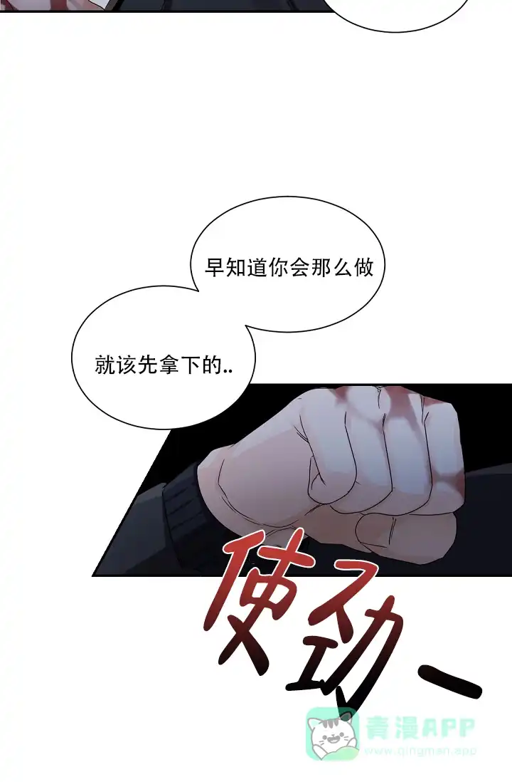 老板的小宝贝 第79话 第16页