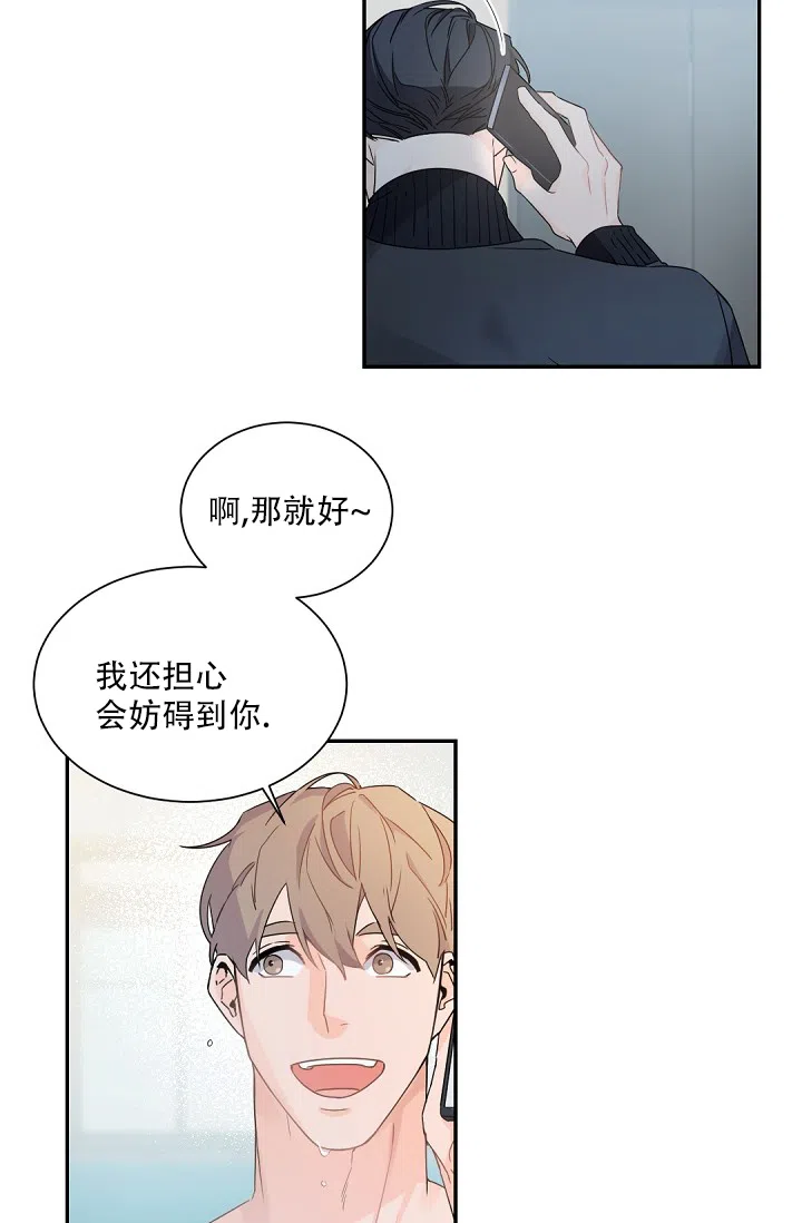 老板的小宝贝 第79话 第24页
