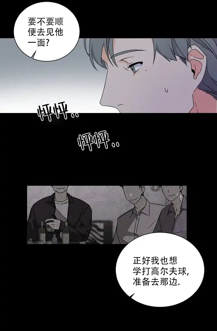 老板的小宝贝 第79话 第5页