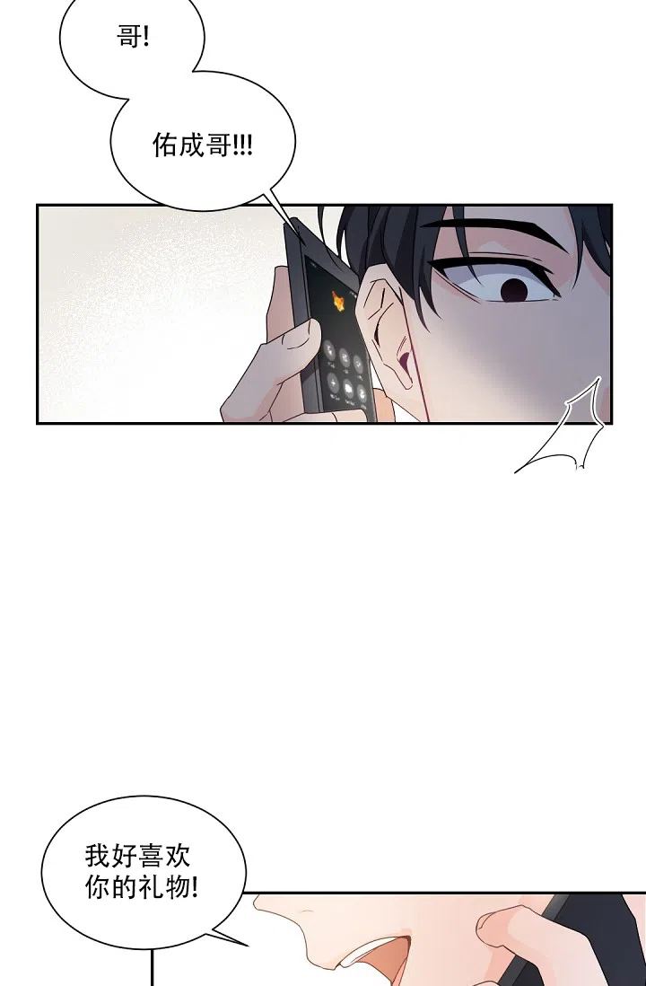 老板的小宝贝 第79话 第20页