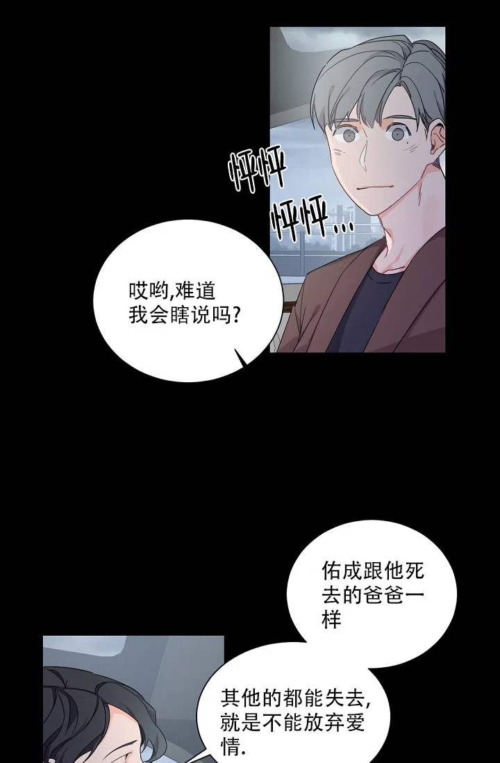 老板的小宝贝 第79话 第2页
