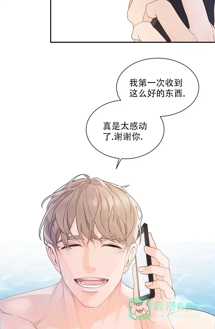 老板的小宝贝 第79话 第21页