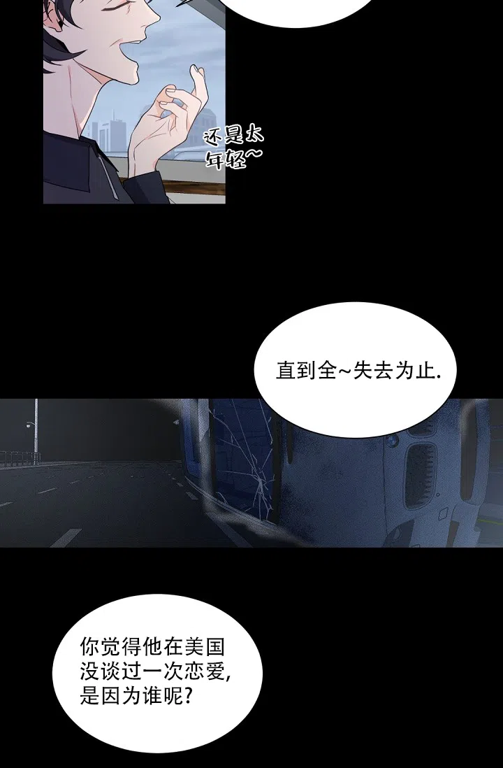 老板的小宝贝 第79话 第3页