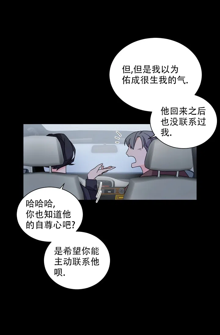 老板的小宝贝 第79话 第4页