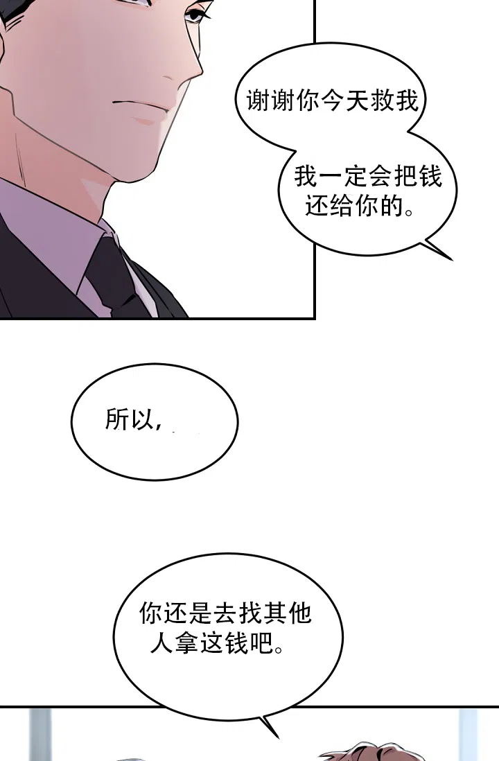 老板的小宝贝 第8话 第24页