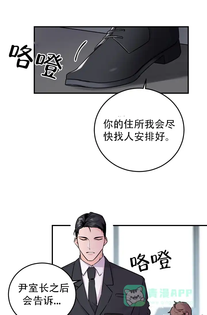 老板的小宝贝 第8话 第16页