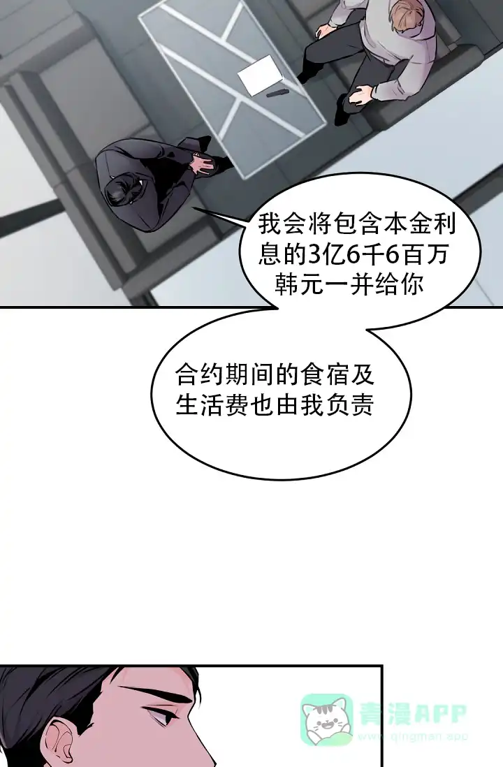 老板的小宝贝 第8话 第11页