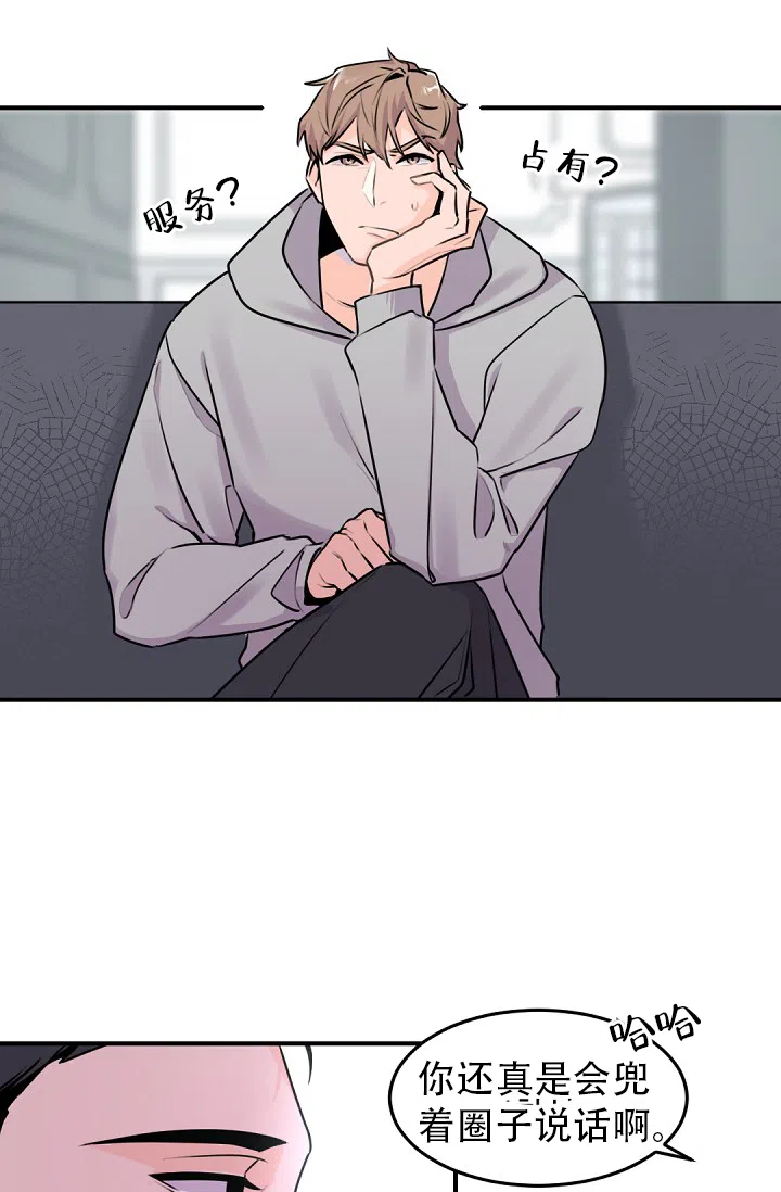 老板的小宝贝 第8话 第2页