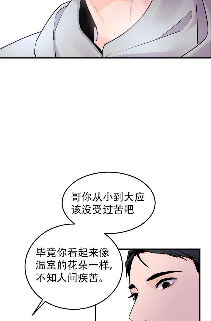 老板的小宝贝 第8话 第19页