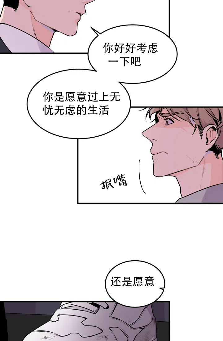 老板的小宝贝 第8话 第12页