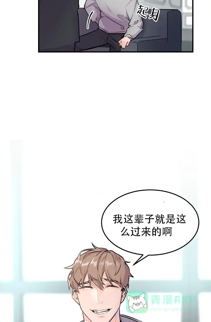 老板的小宝贝 第8话 第21页