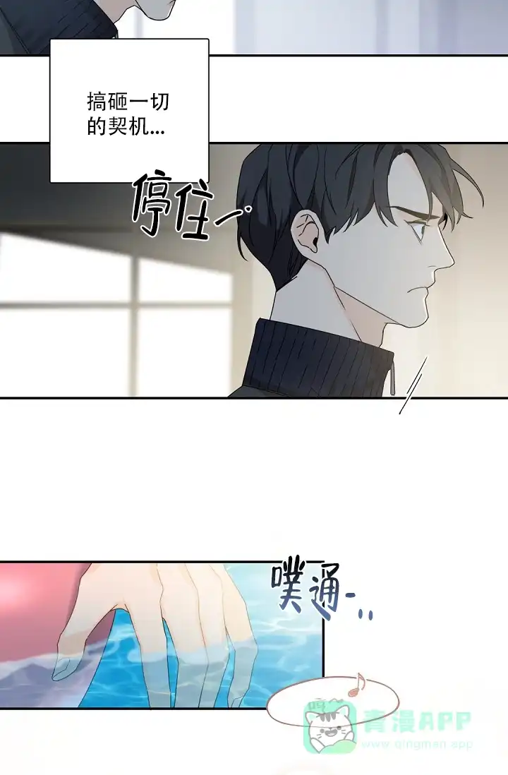 老板的小宝贝 第80话 第16页