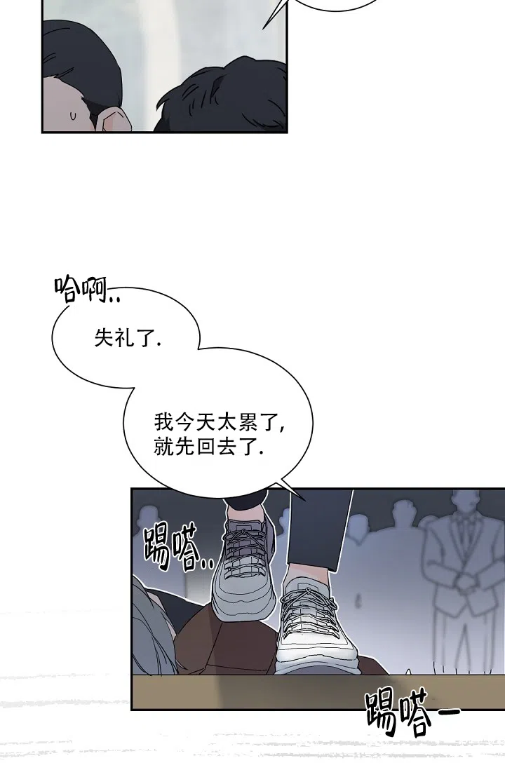 老板的小宝贝 第80话 第4页