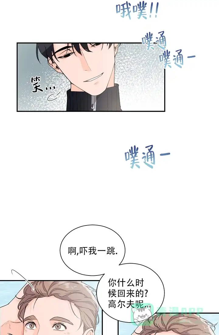 老板的小宝贝 第80话 第21页