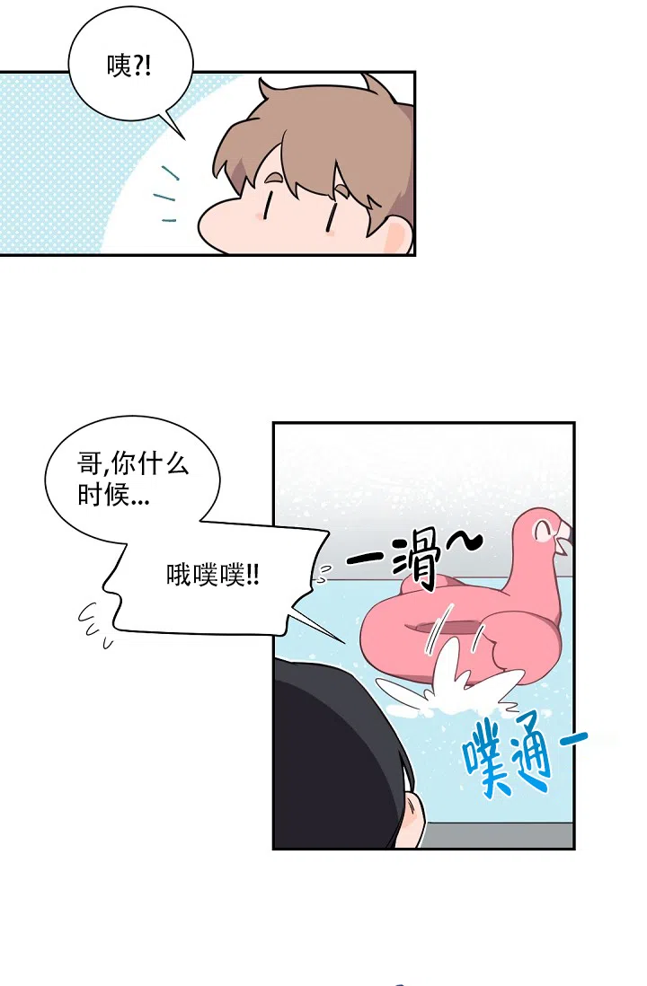 老板的小宝贝 第80话 第20页