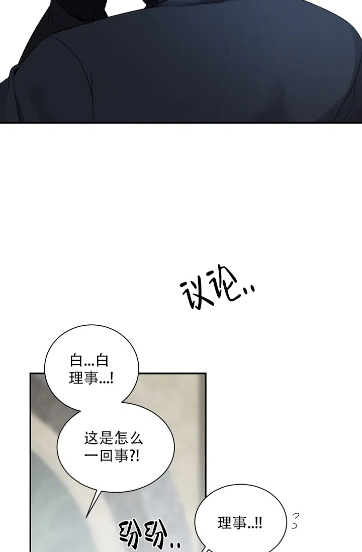 老板的小宝贝 第80话 第3页