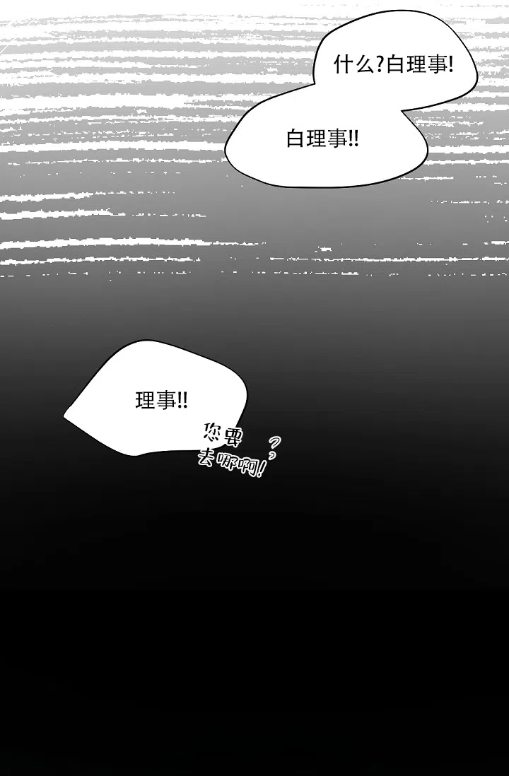 老板的小宝贝 第80话 第5页