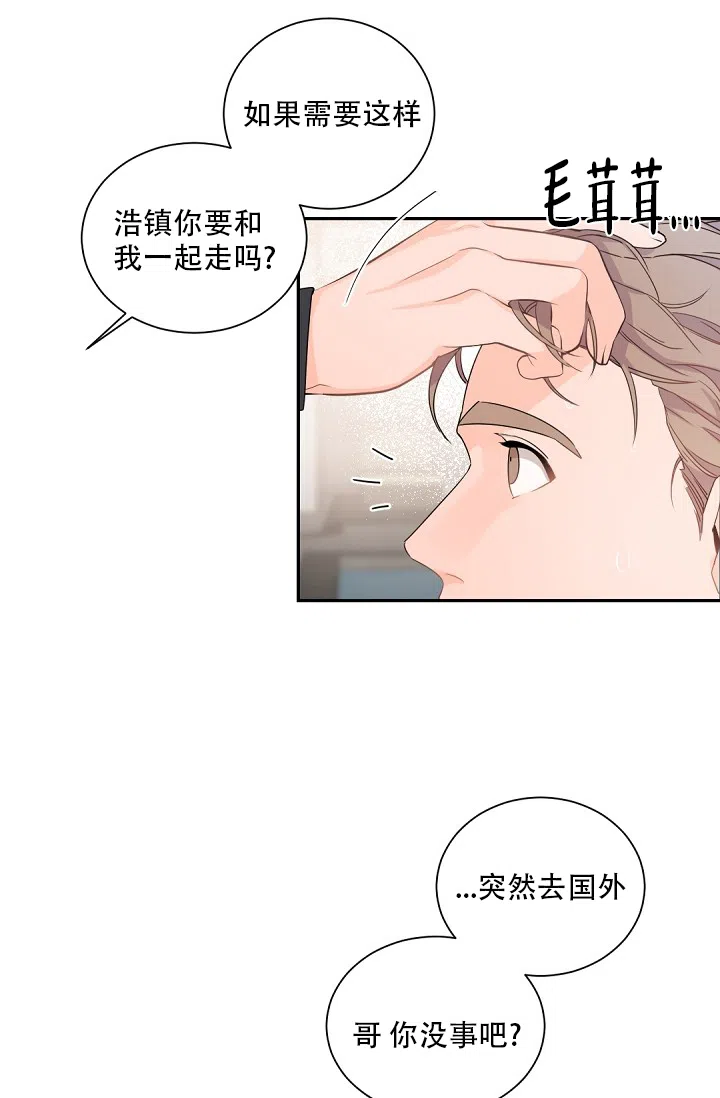 老板的小宝贝 第81话 第4页