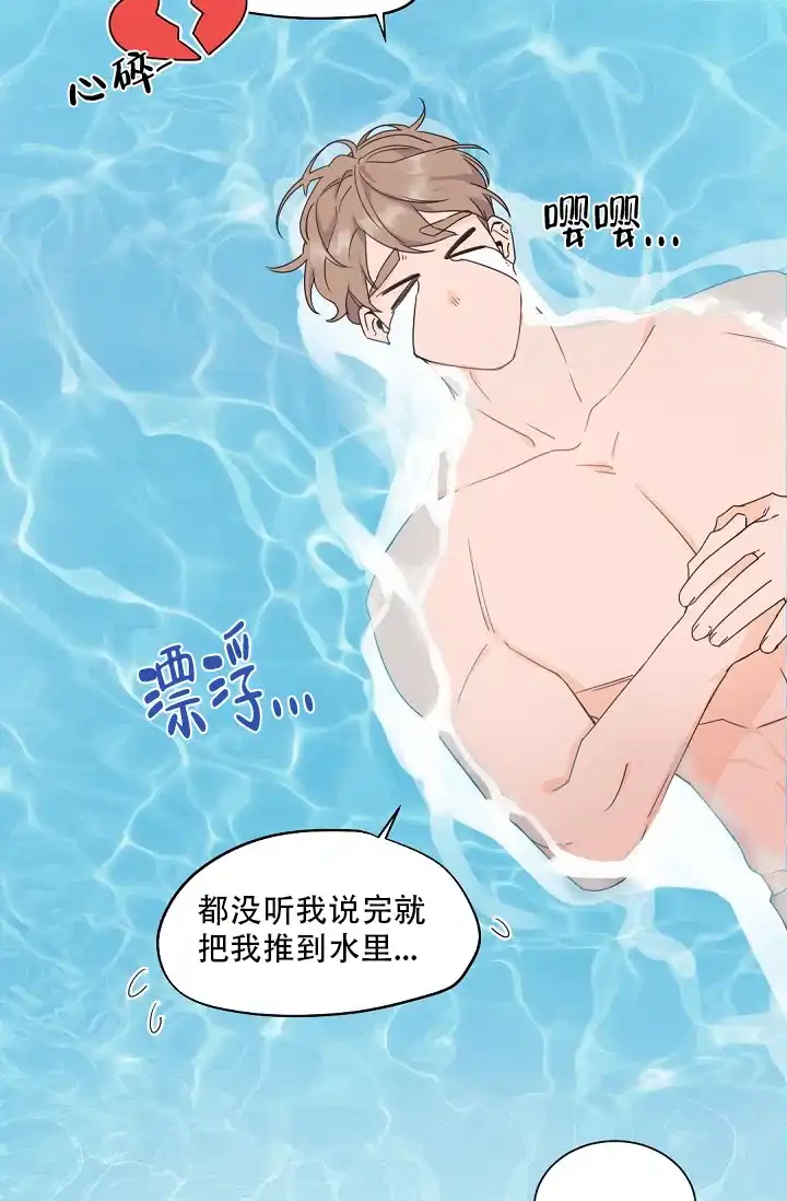 老板的小宝贝 第81话 第14页