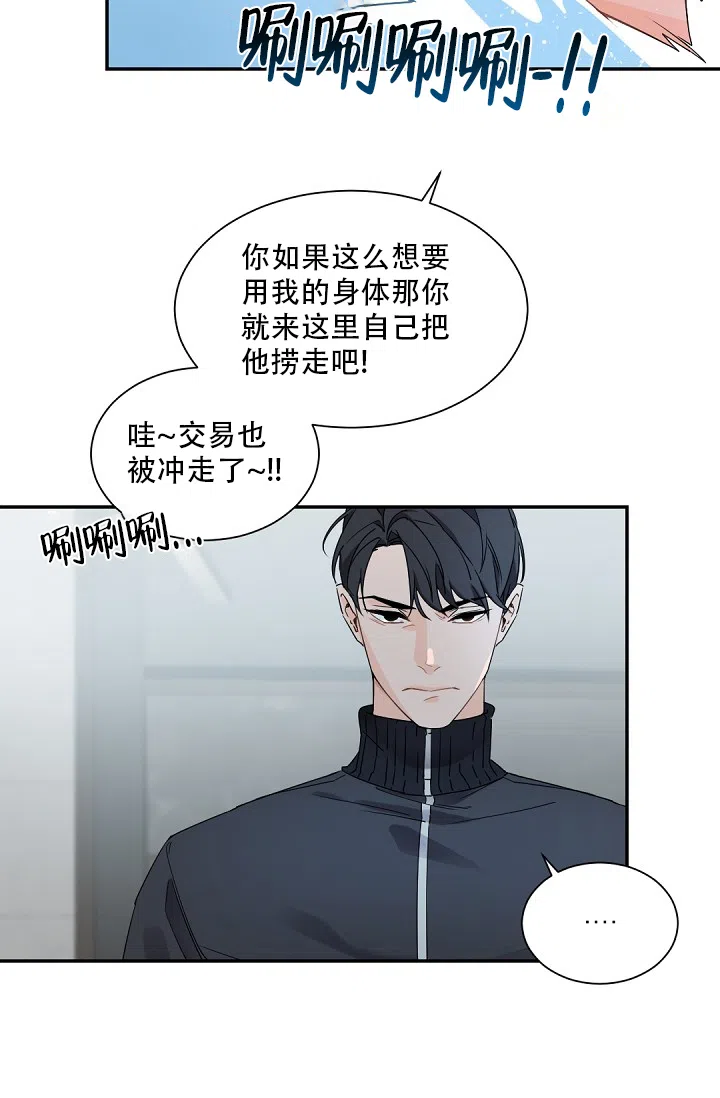 老板的小宝贝 第81话 第25页