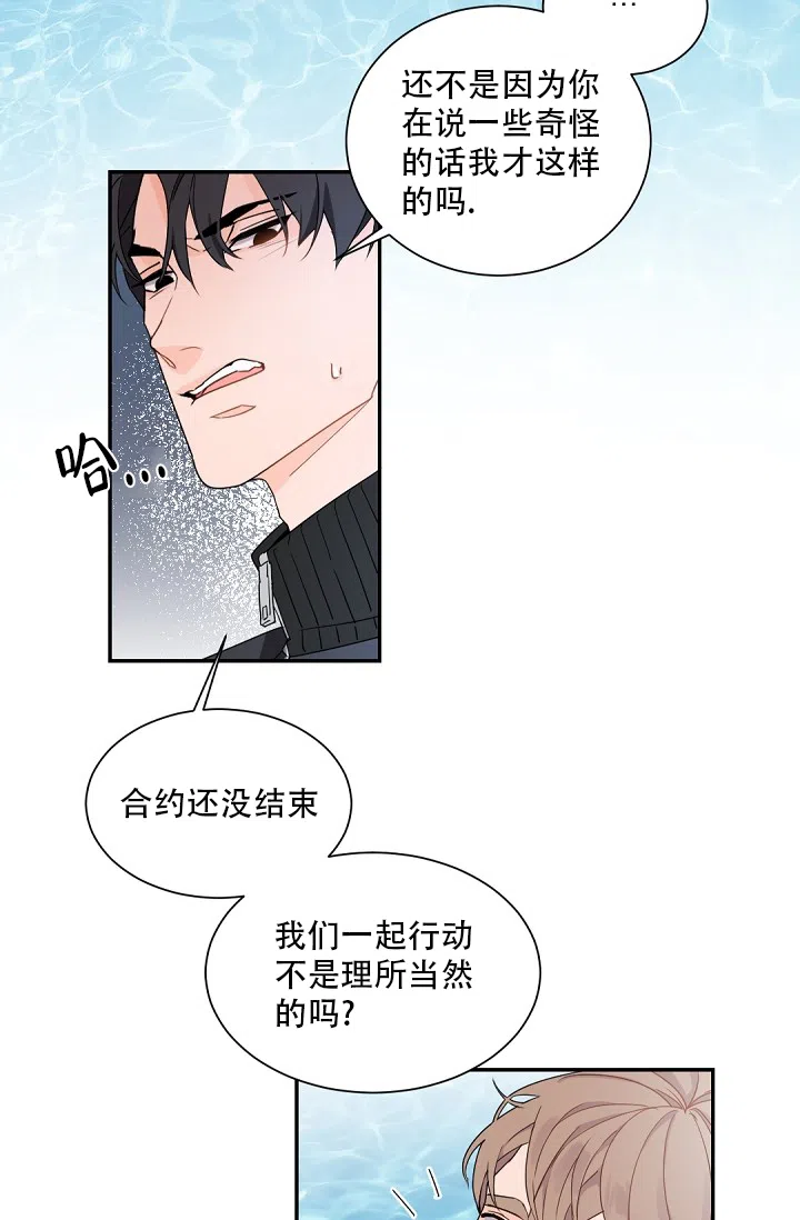 老板的小宝贝 第81话 第15页