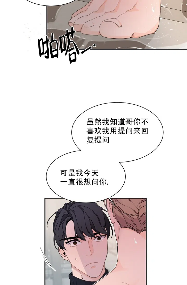 老板的小宝贝 第81话 第8页