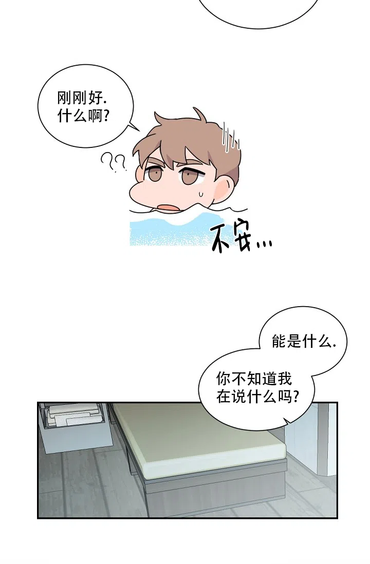 老板的小宝贝 第81话 第18页