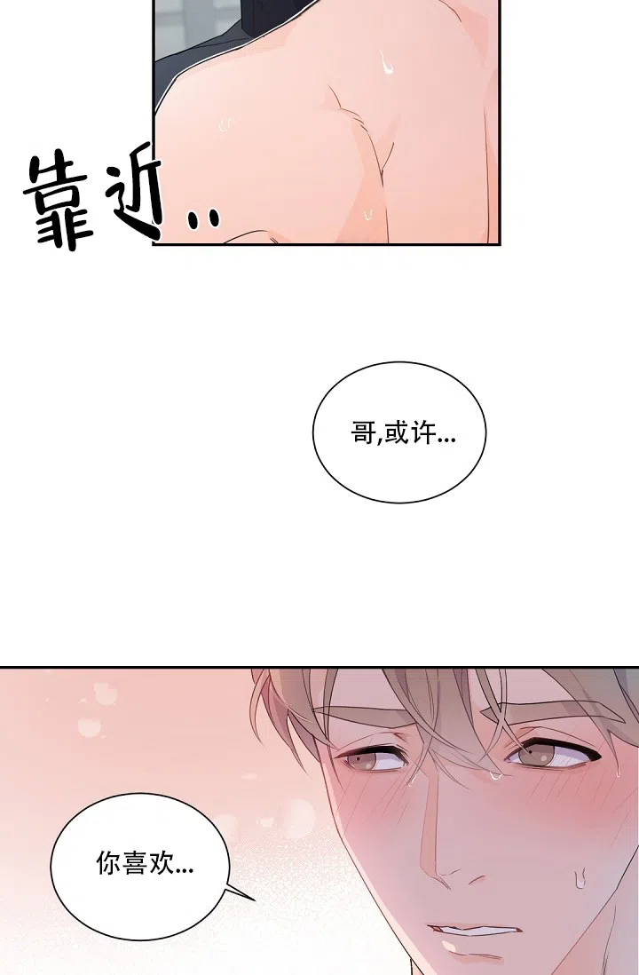 老板的小宝贝 第81话 第9页