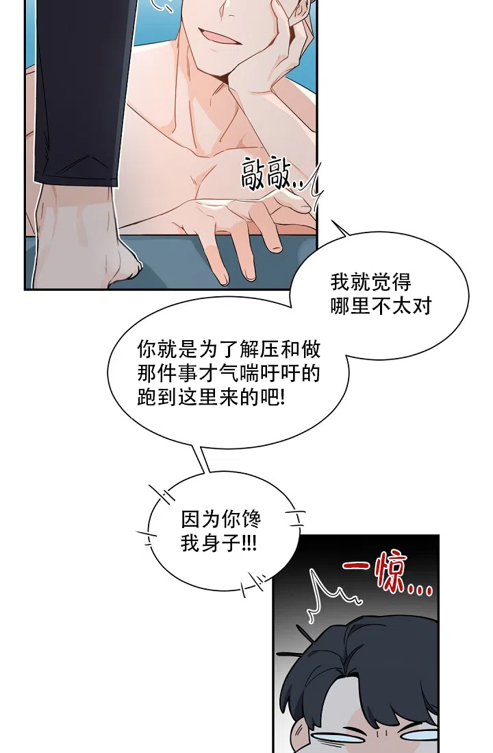老板的小宝贝 第81话 第23页