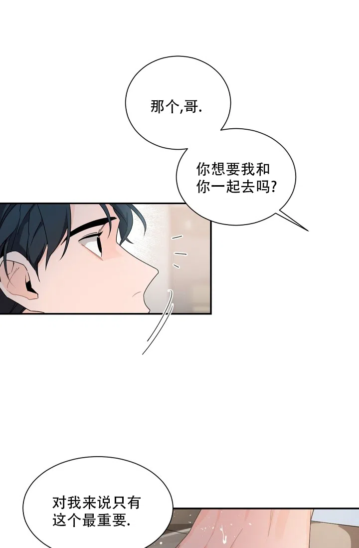老板的小宝贝 第81话 第7页